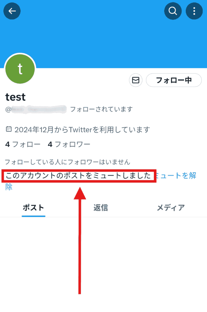 X(Twitter)　ミュート