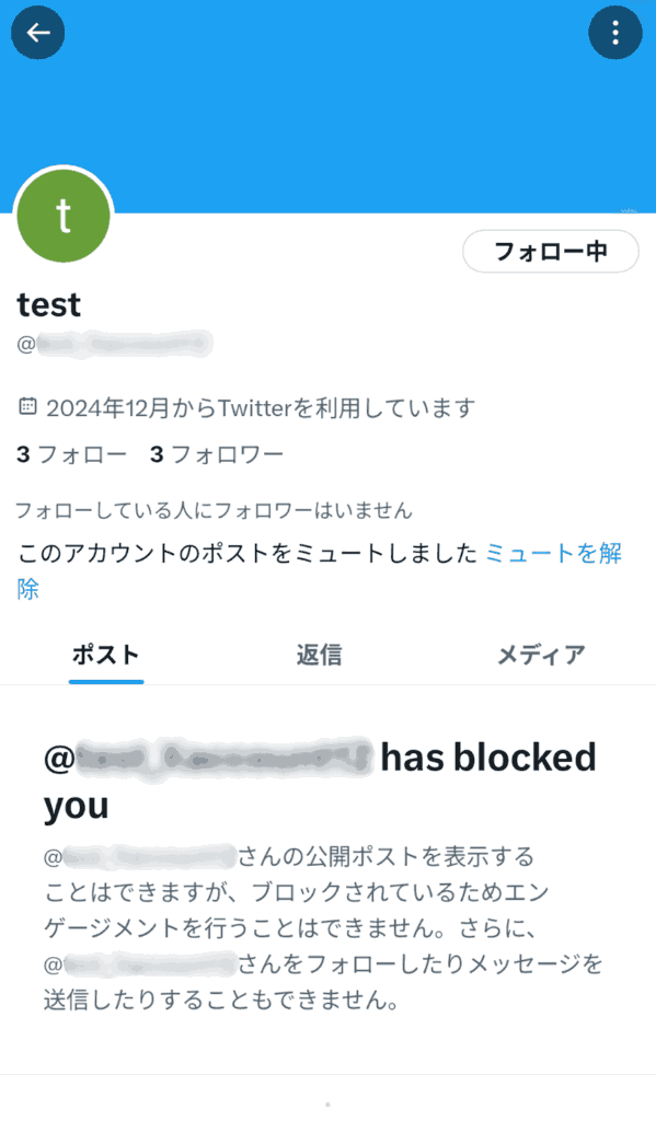 X(Twitter)　ミュート