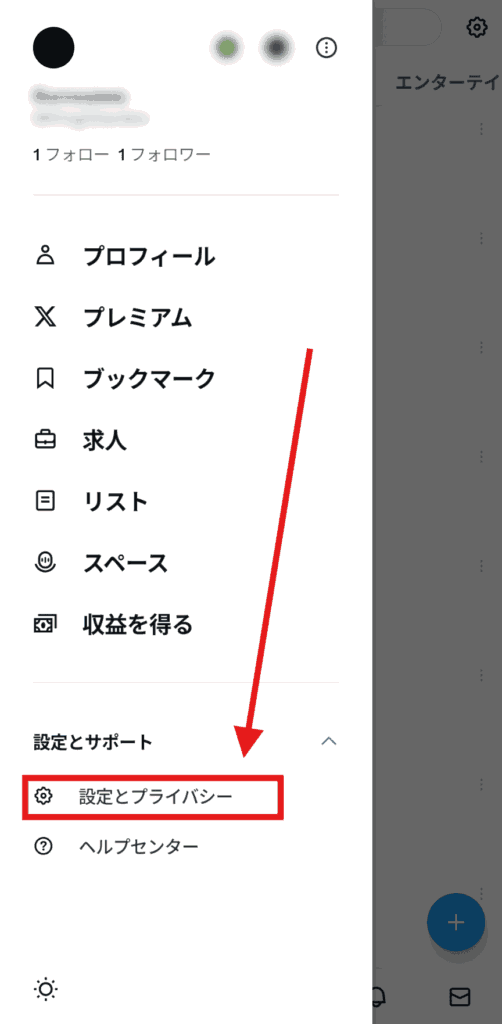 X(Twitter)　ミュート