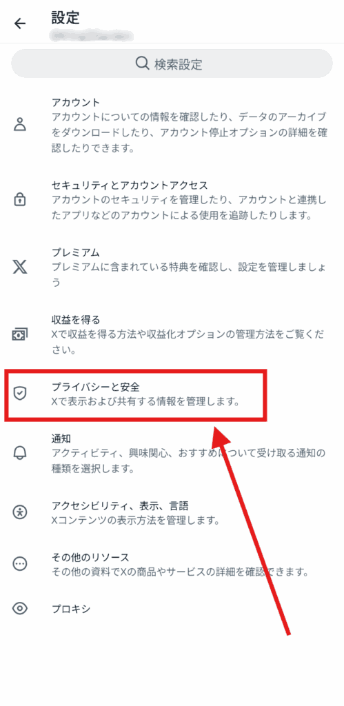 X(Twitter)　ミュート