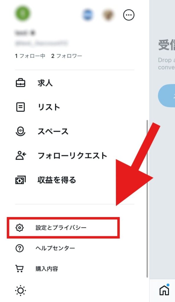 X(Twitter)　会話をミュート