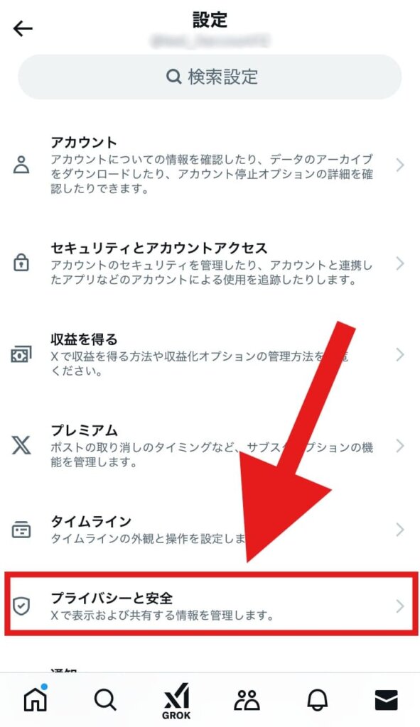 X(Twitter)　会話をミュート