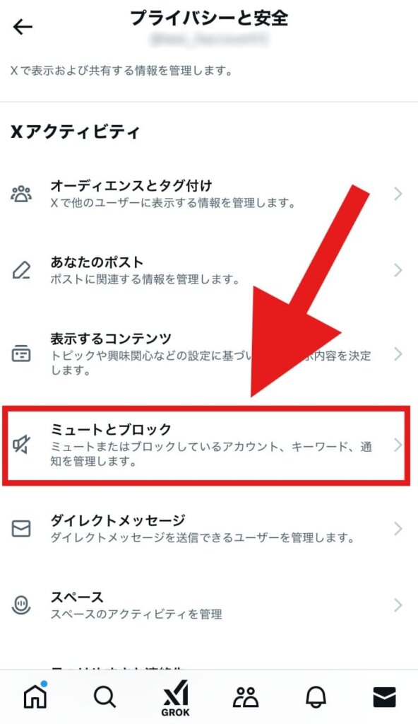 X(Twitter)　会話をミュート