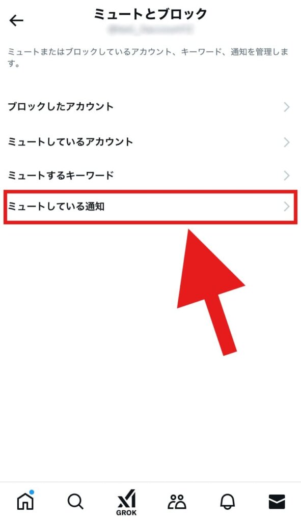 X(Twitter)　会話をミュート