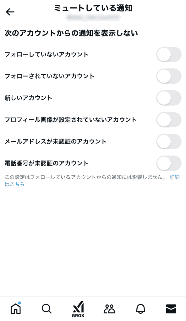 X(Twitter)　会話をミュート