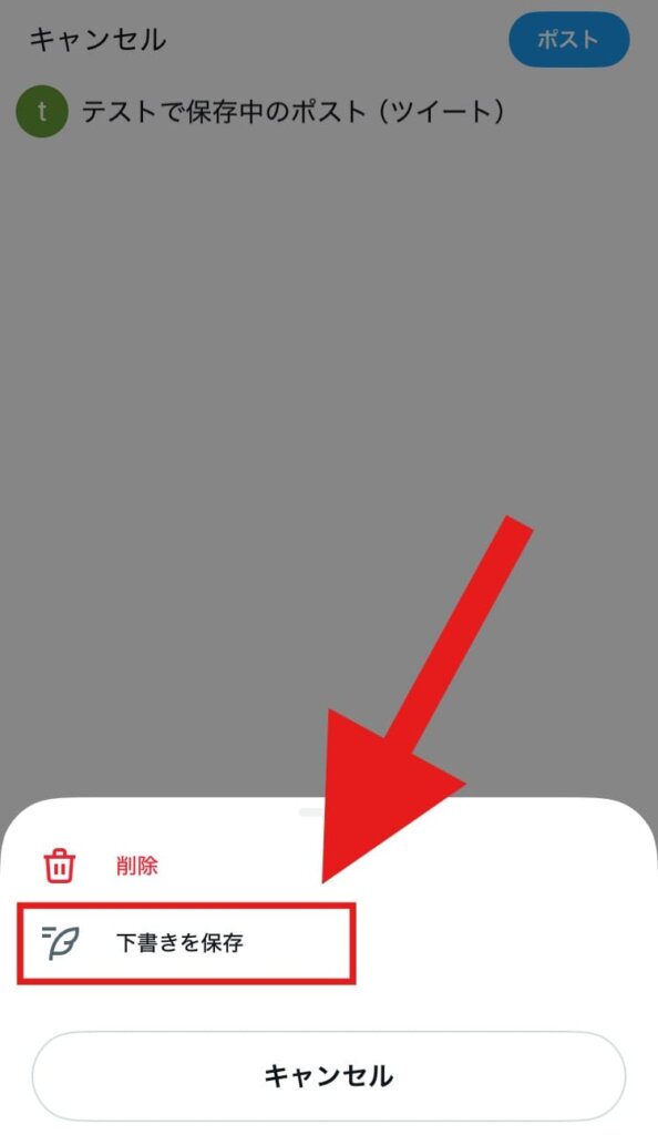 X(Twitter) 下書き保存