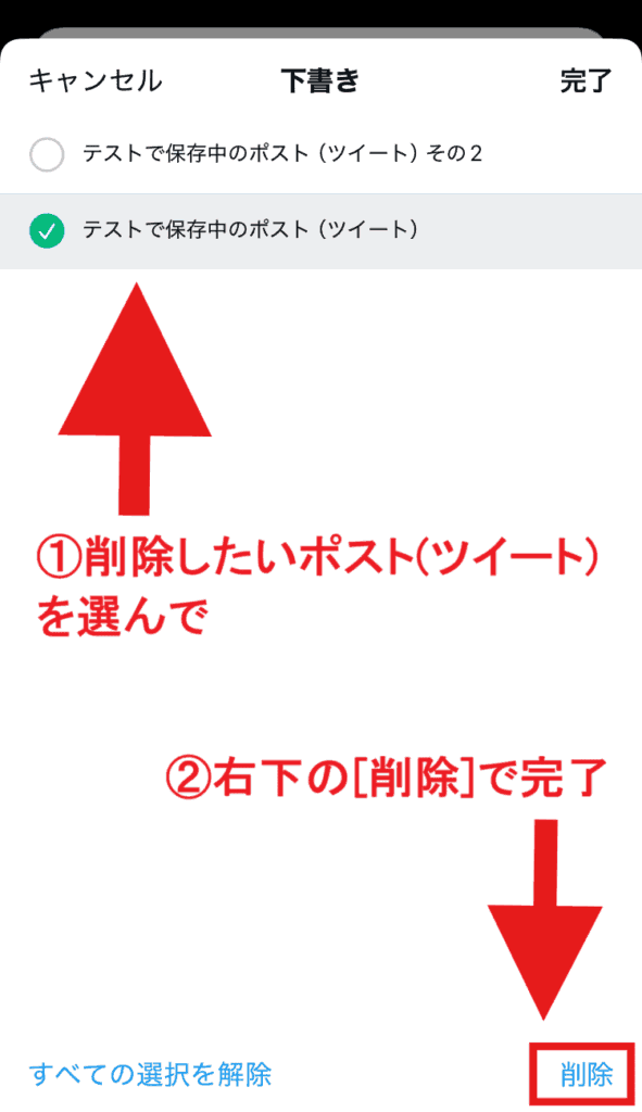 X(Twitter) 下書き保存