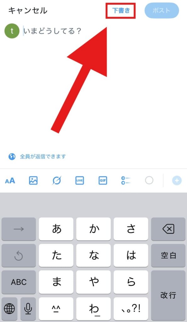 X(Twitter) 下書き保存