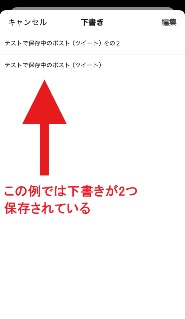 X(Twitter) 下書き保存