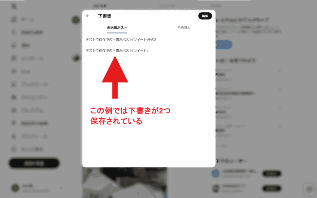 X(Twitter) 下書き保存
