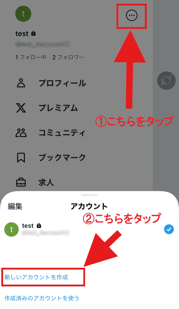 X(Twitter)　複数アカウント