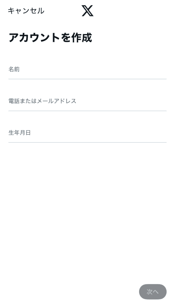 X(Twitter)　複数アカウント