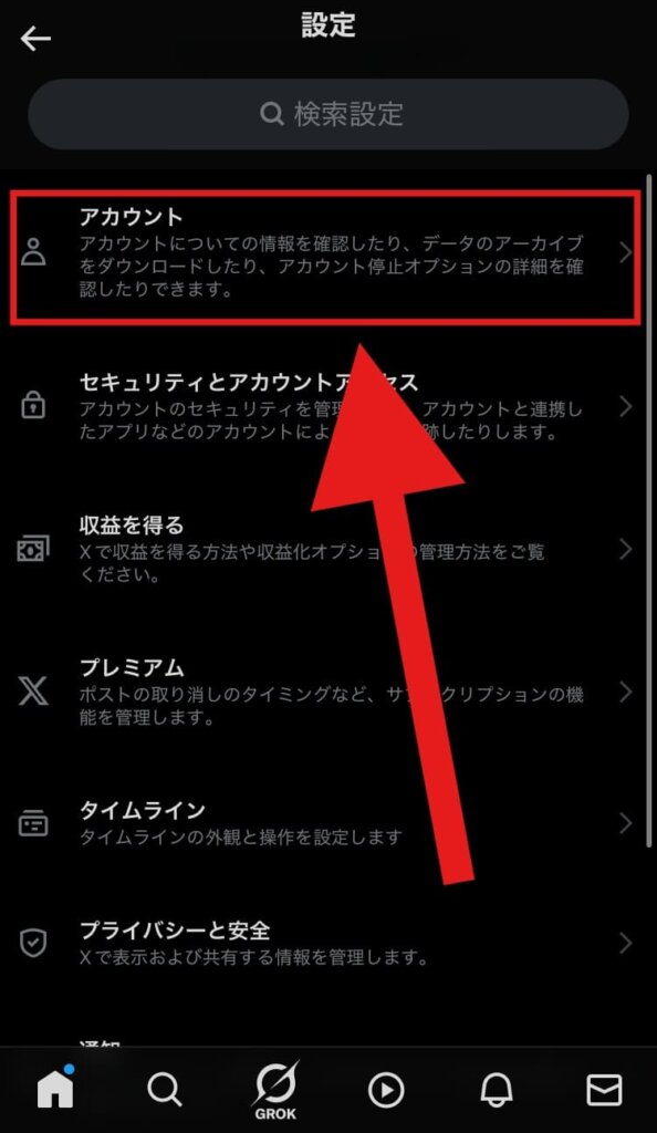 X(Twitter)　複数アカウント