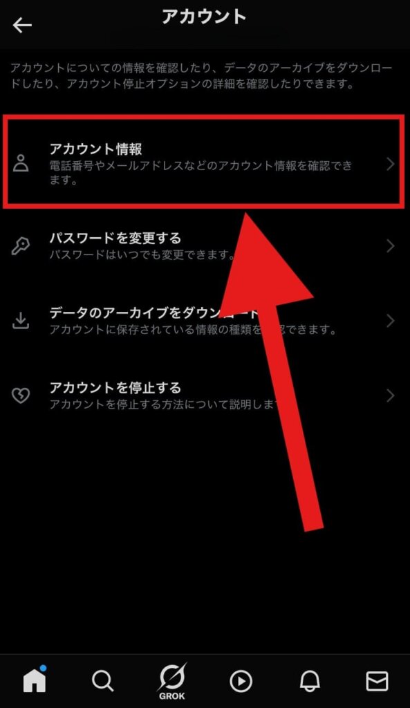 X(Twitter)　複数アカウント