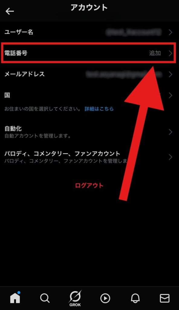 X(Twitter)　複数アカウント