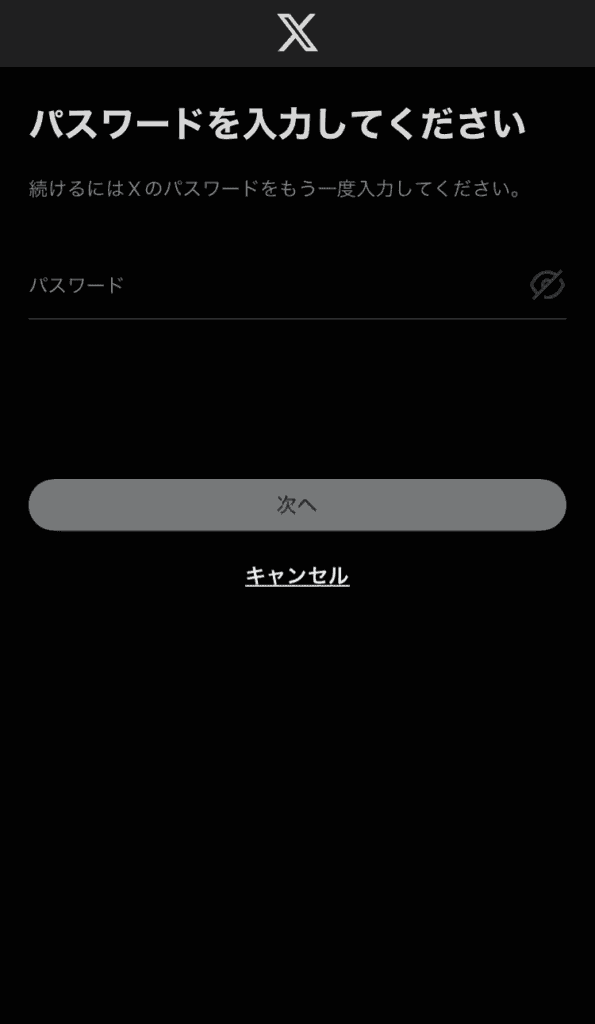 X(Twitter)　複数アカウント