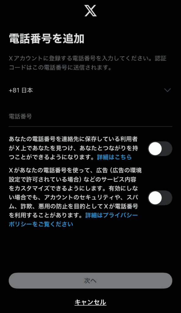 X(Twitter)　複数アカウント