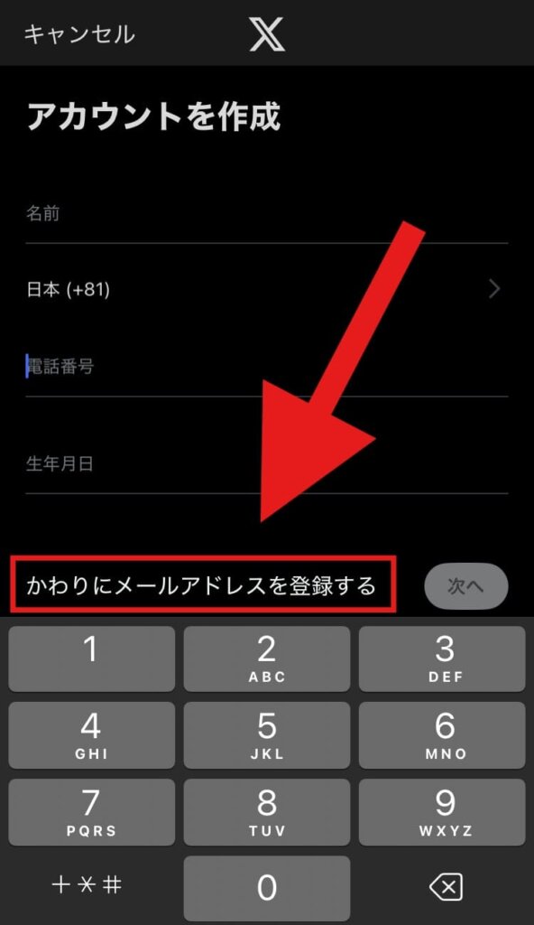 X(Twitter)　複数アカウント