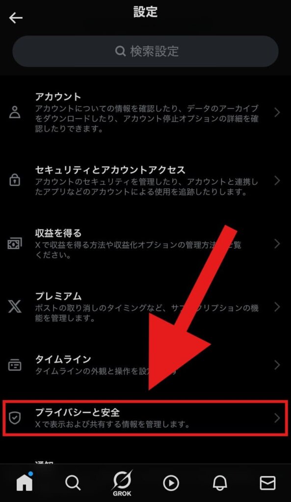 X(Twitter)　複数アカウント