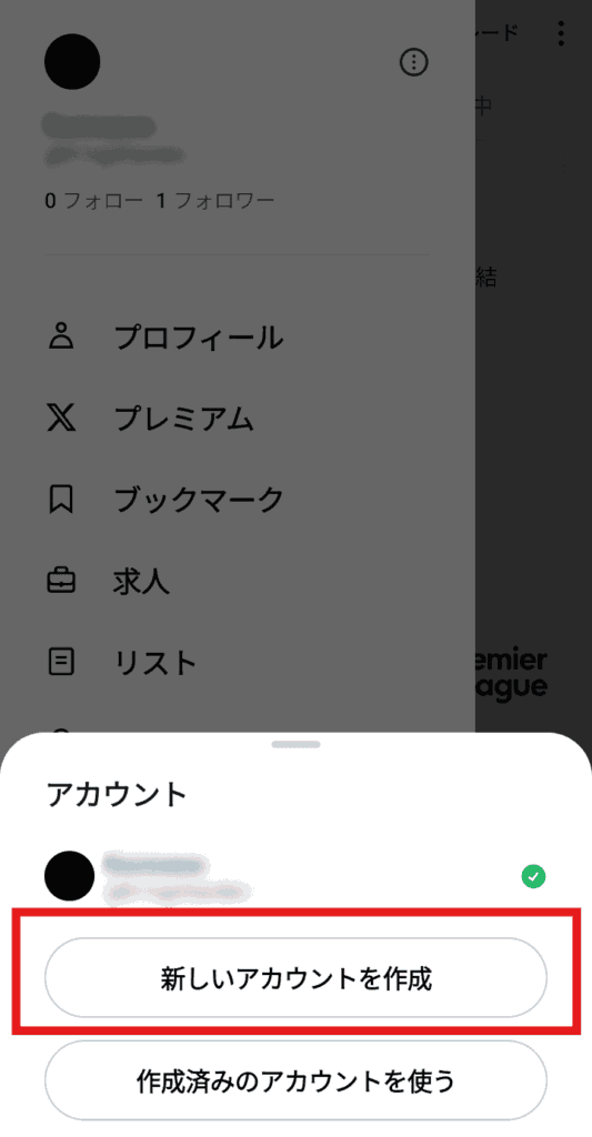 X　新規アカウント