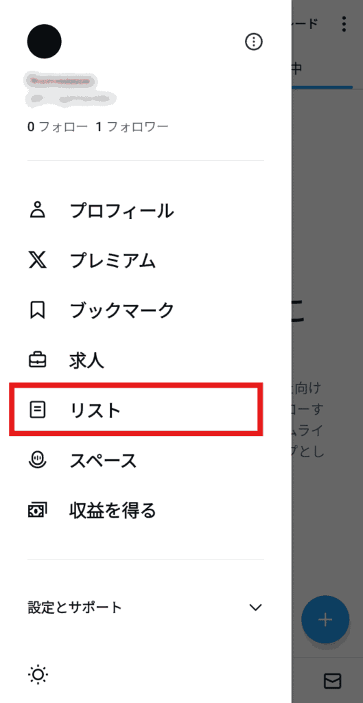 X　リスト作成