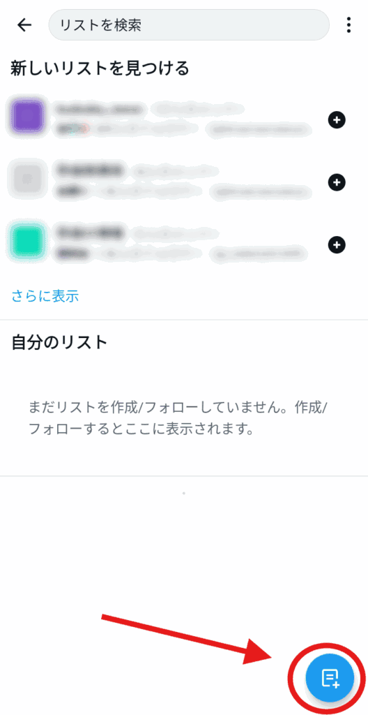 X　リスト作成