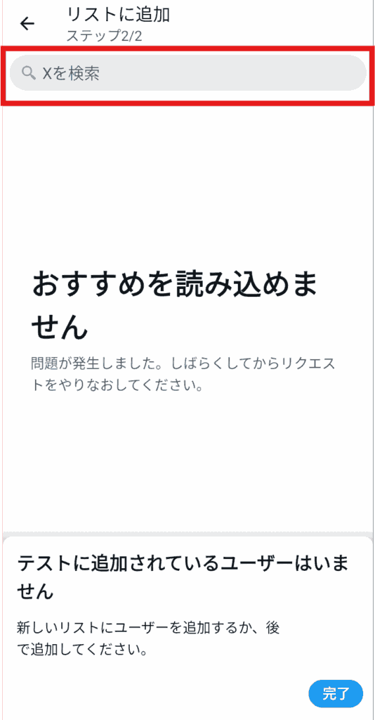 X　リスト作成