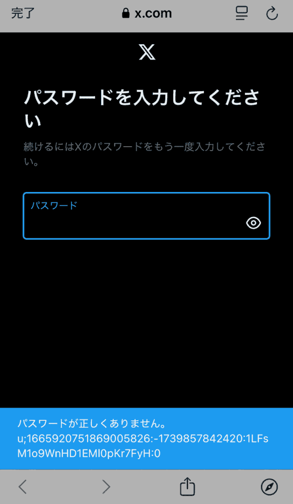 X(Twitter)　スペース
