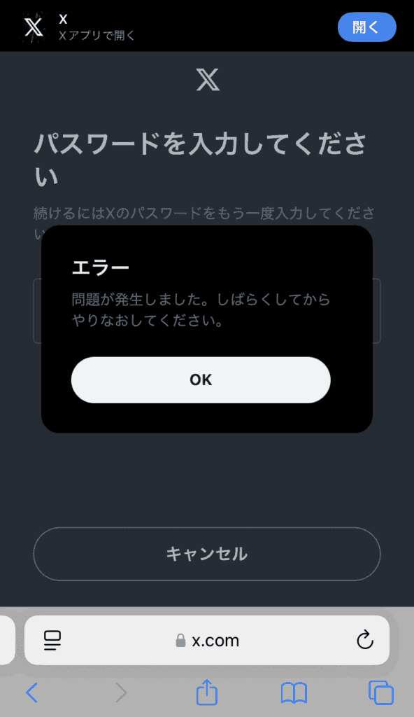 X(Twitter)　スペース