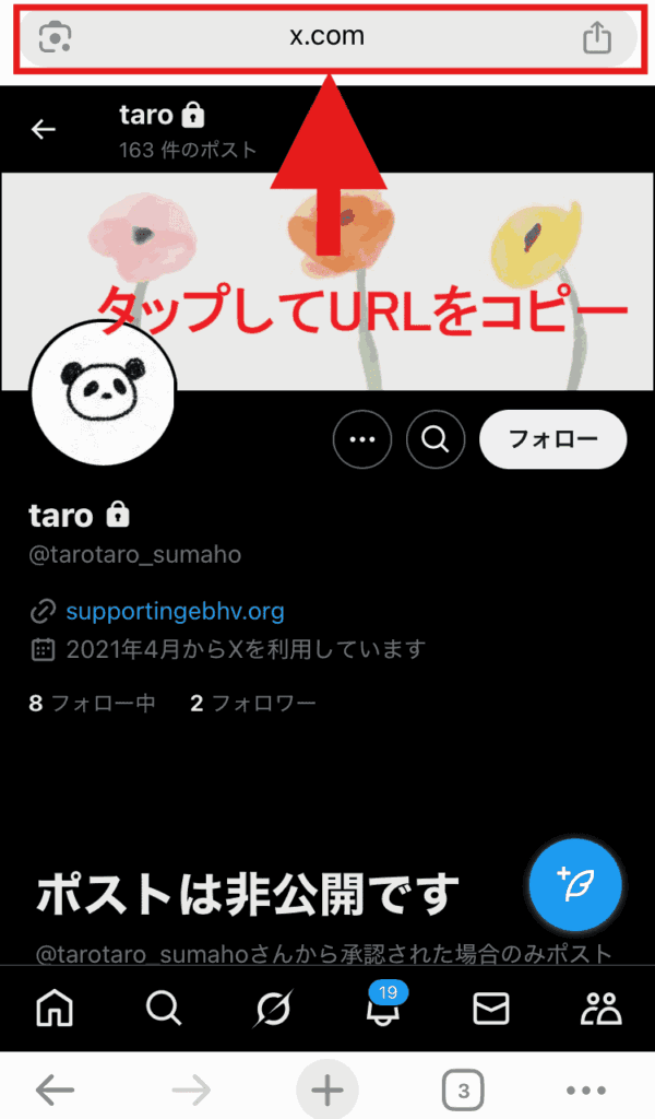 X(Twitter)　URL　リンク