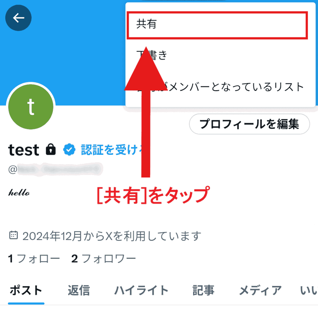 X(Twitter)　URL　リンク
