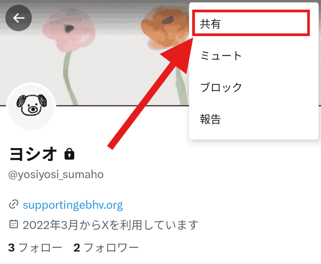 X(Twitter)　URL　リンク