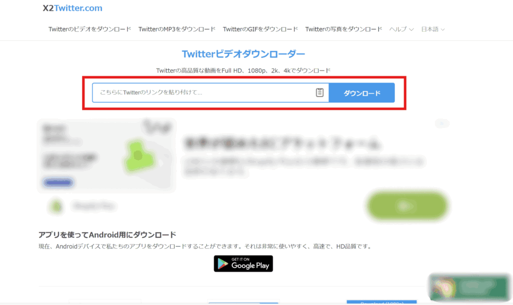 X　動画保存