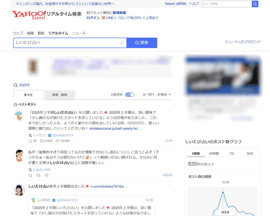 Yahooリアルタイム検索