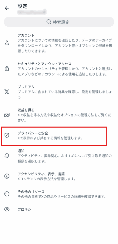 X　センシティブ