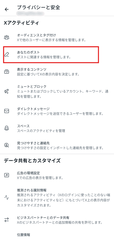 X　センシティブ