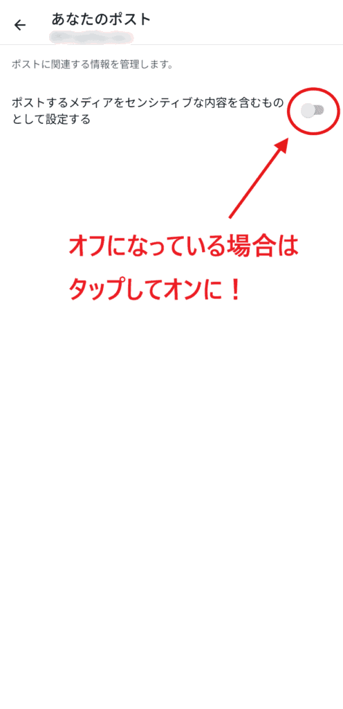 X　センシティブ