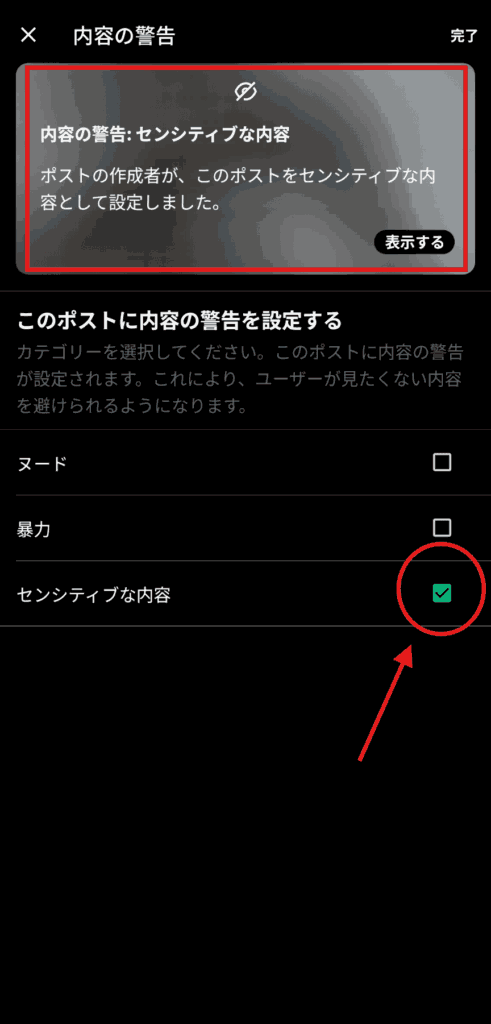 X　センシティブ
