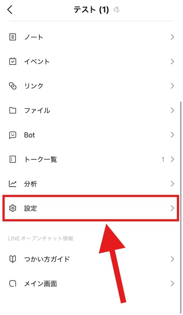 LINE オープンチャット