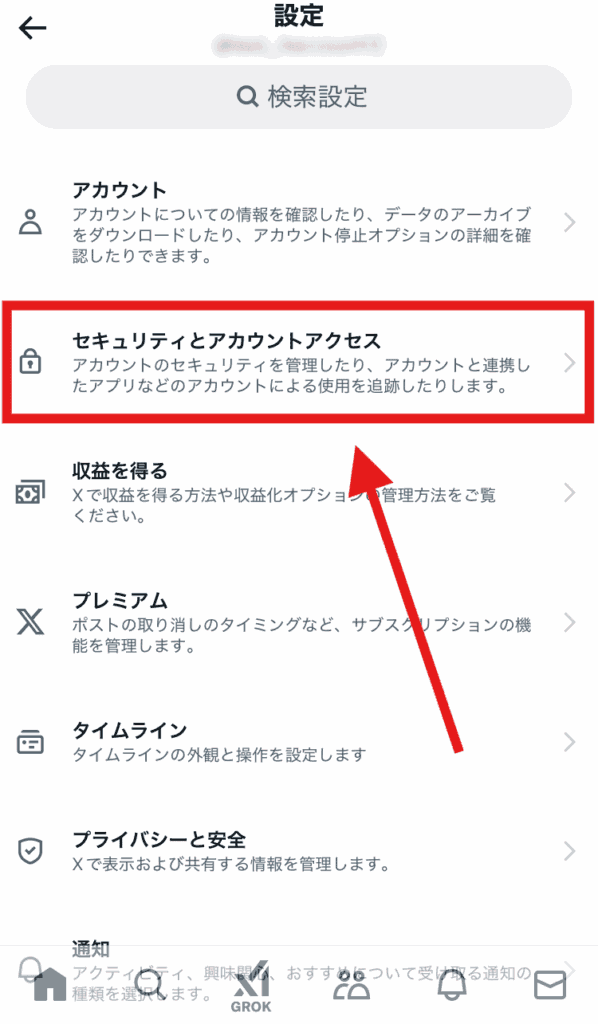 X　ログアウト
