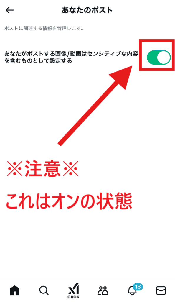 X　センシティブ