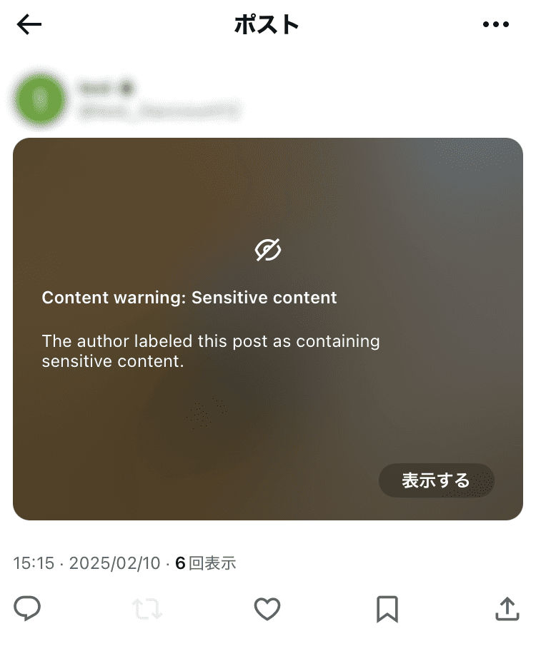 X　センシティブ