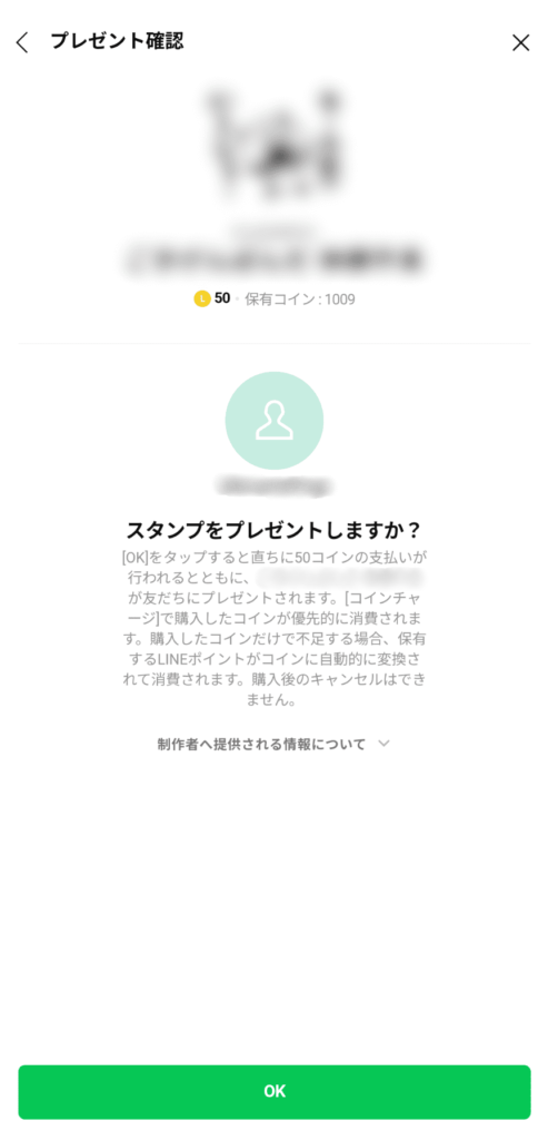 LINE　ブロック