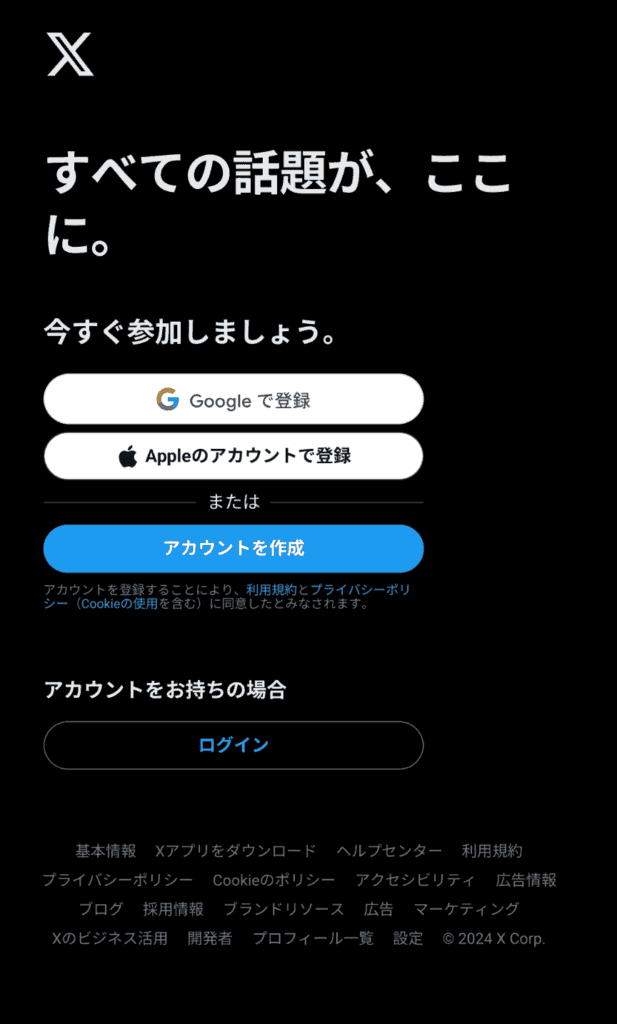 ブラウザ版X