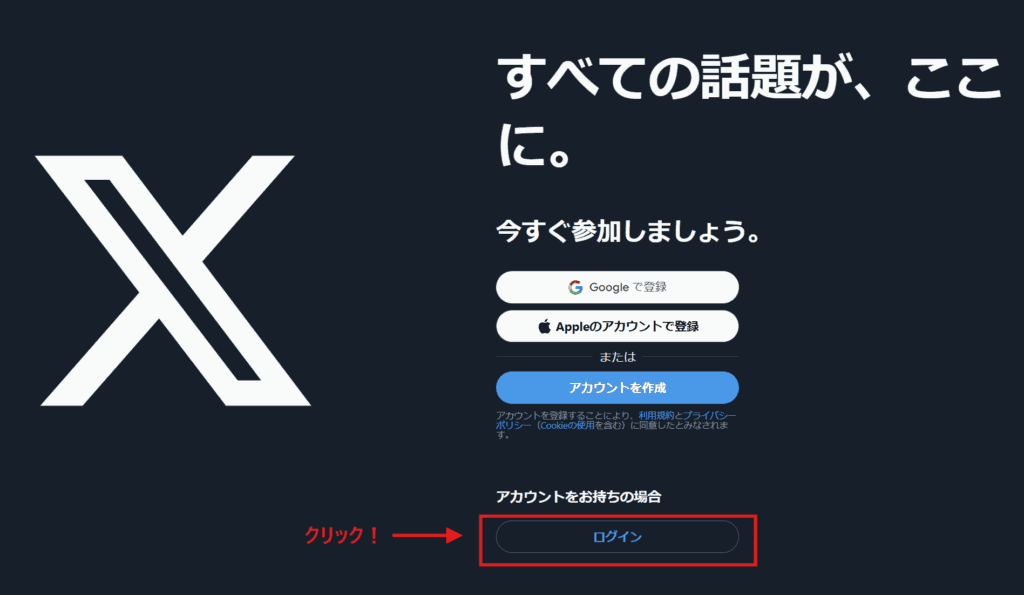 ブラウザ版X