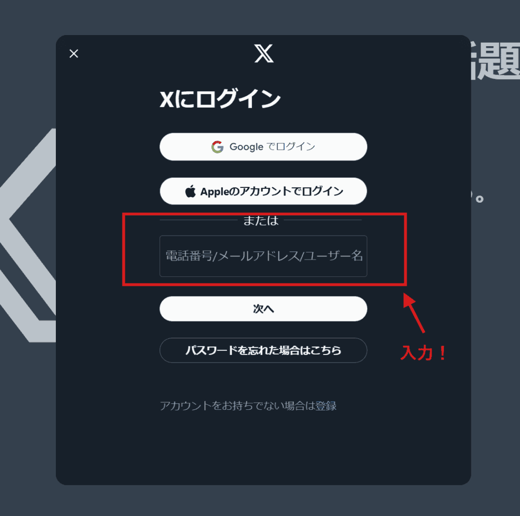 ブラウザ版X