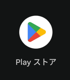 Playストア　アイコン