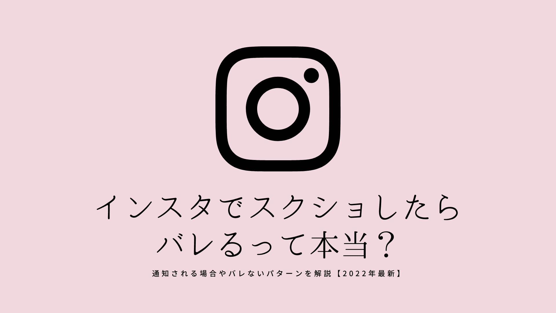 インスタのストーリーをスクショしたらバレる？通知されるパターン4つとは | コラム｜SNSの知恵袋