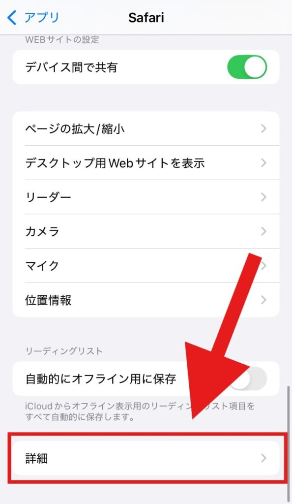 iPhone キャッシュ削除