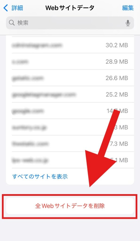 iPhone キャッシュ削除